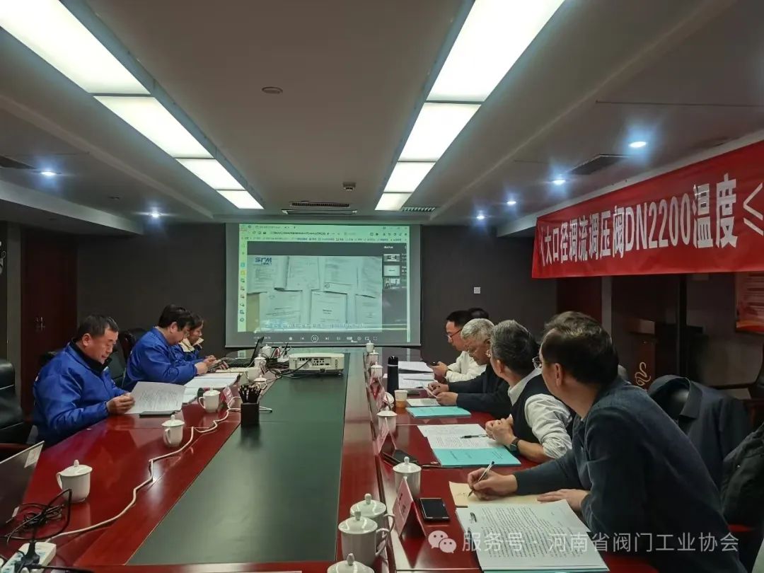 河南上閥閥門股份有限公司“大口徑調(diào)流調(diào)壓閥”通過河南省科技成果評價 河南上閥閥門股份有限公司“大口徑調(diào)流調(diào)壓閥”通過河南省科技成果評價
